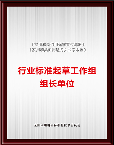  行業(yè)標(biāo)準(zhǔn)起草組長單位