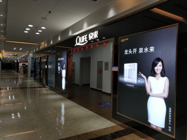 江西萍鄉(xiāng)泉來(lái)形象店